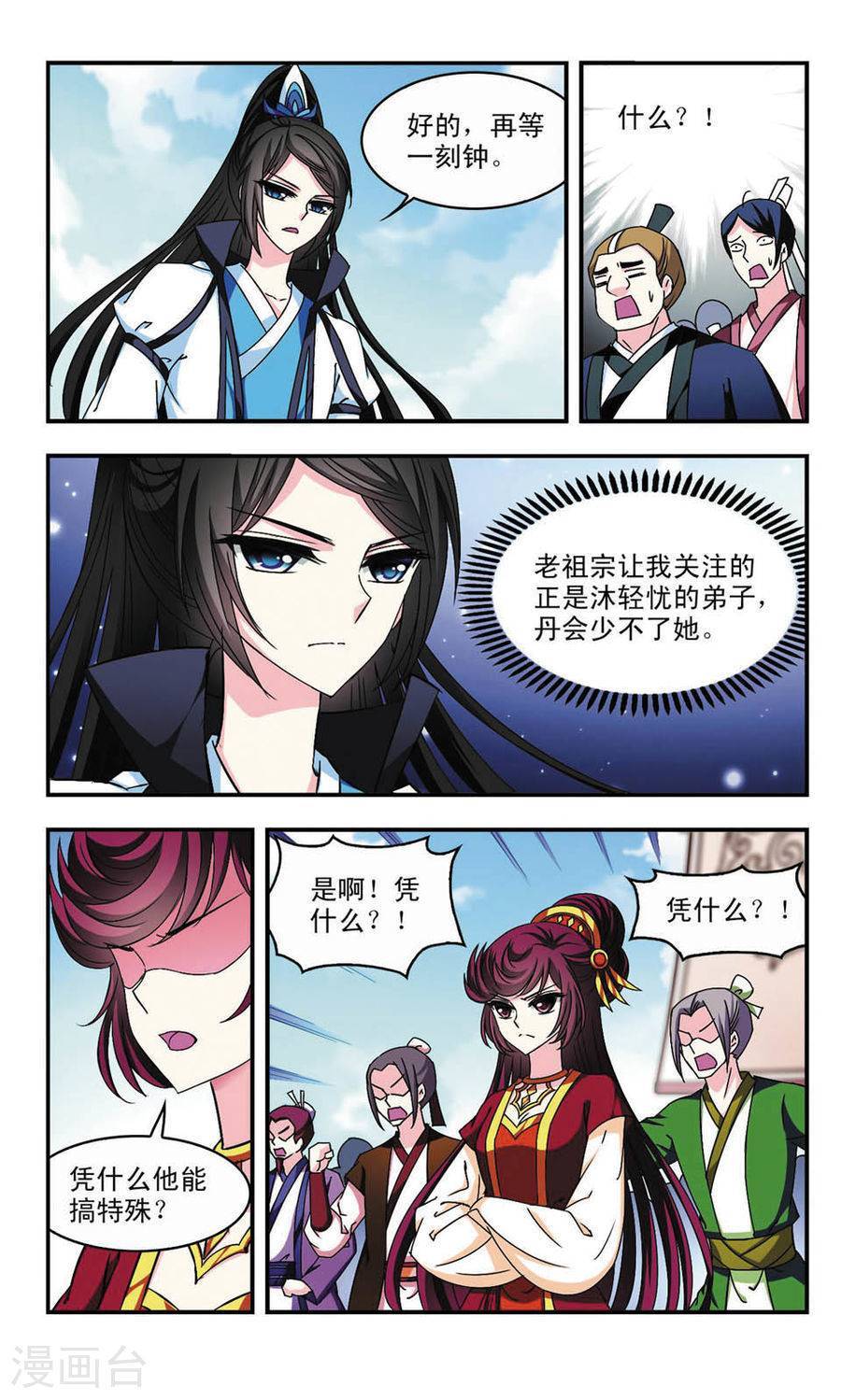 风起苍岚第54话