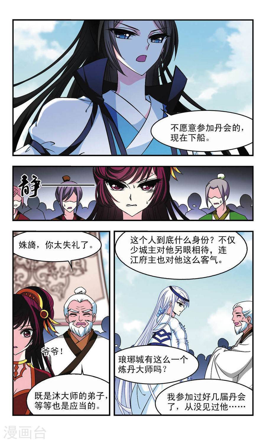 风起苍岚第54话