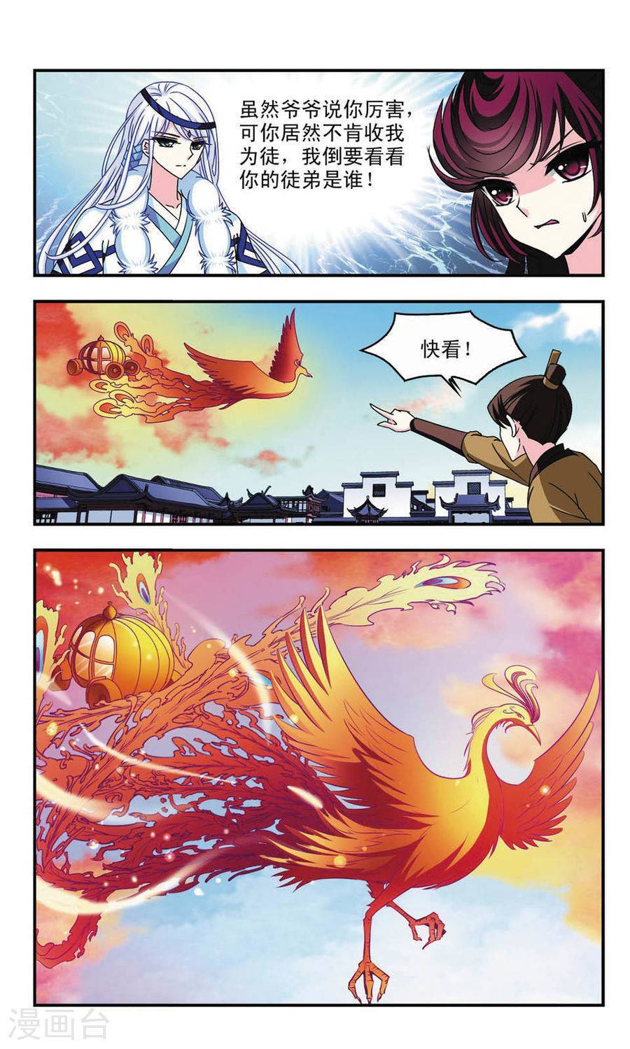 风起苍岚第54话