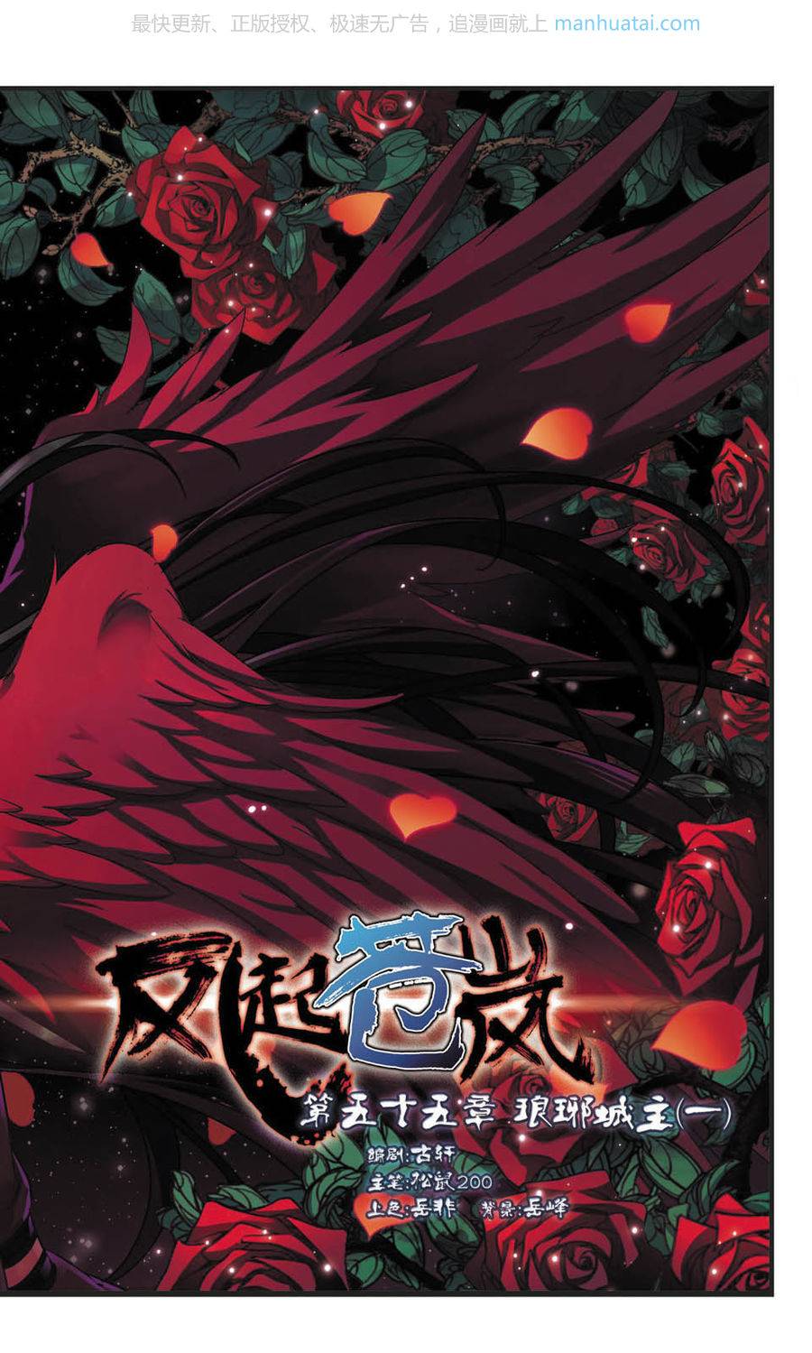 风起苍岚第55话