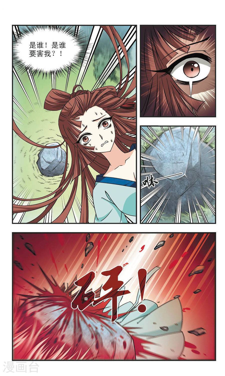 风起苍岚第55话