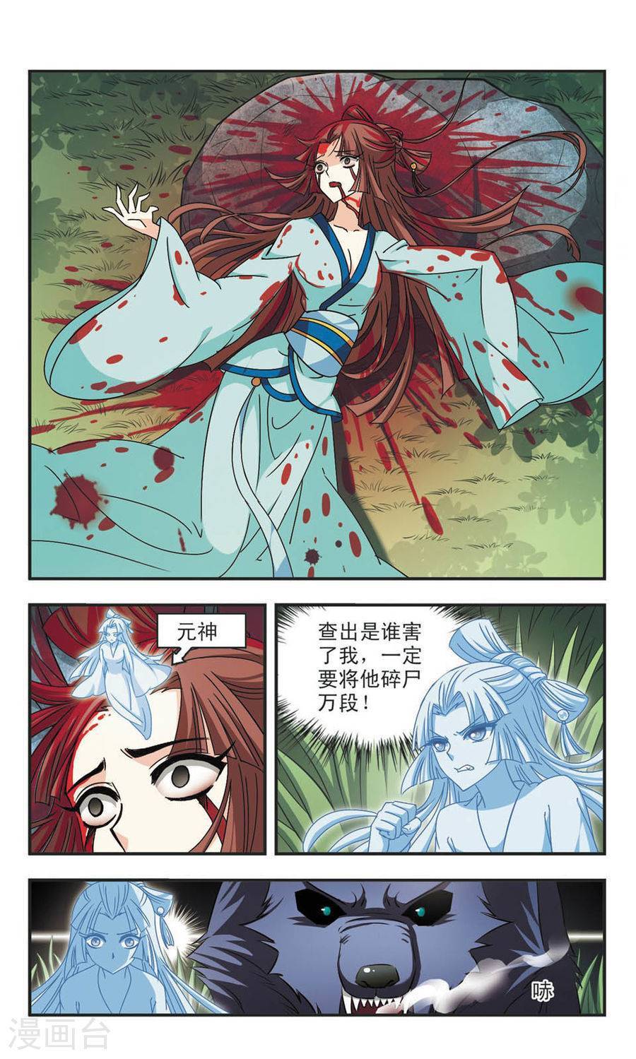 风起苍岚第55话