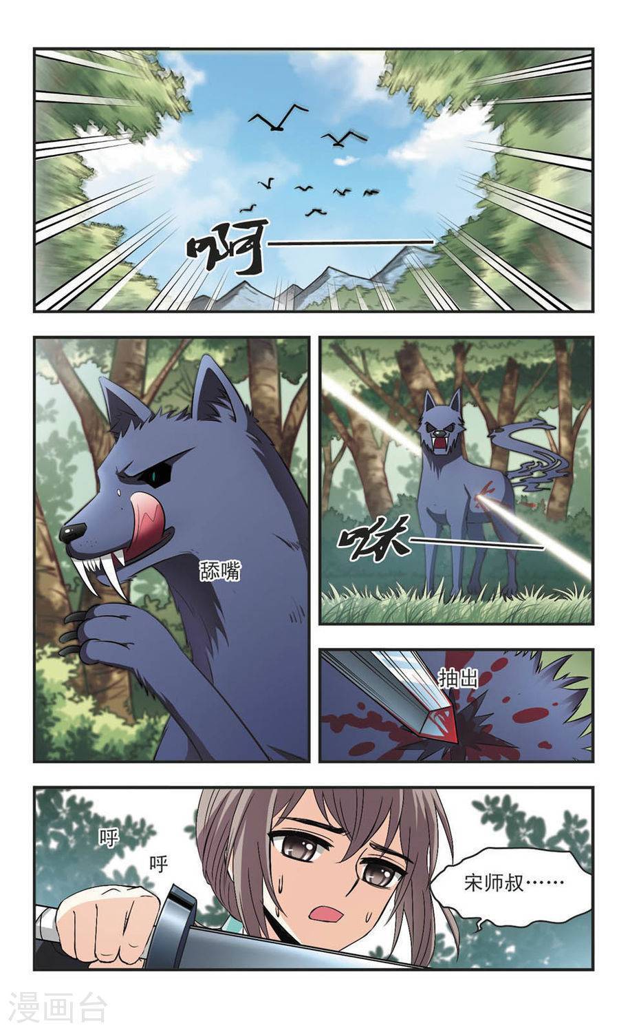 风起苍岚第55话