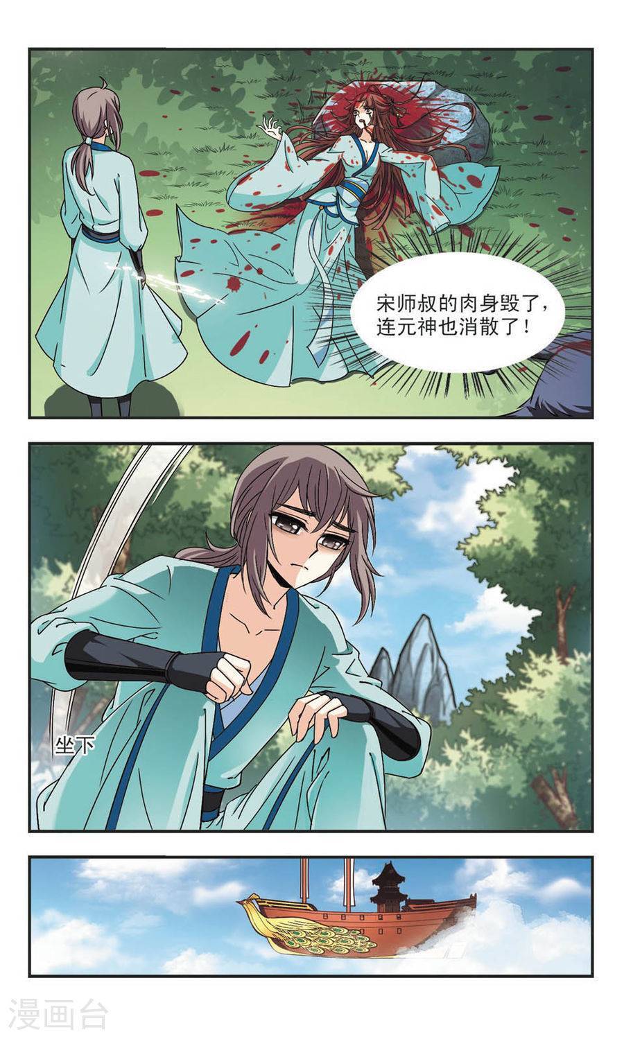 风起苍岚第55话