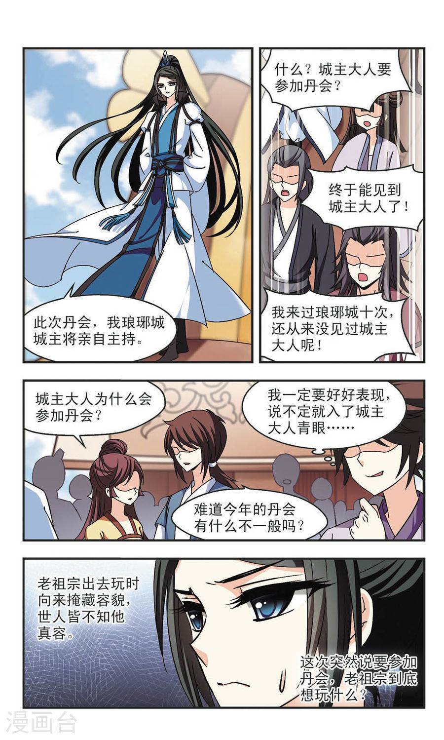 风起苍岚第55话