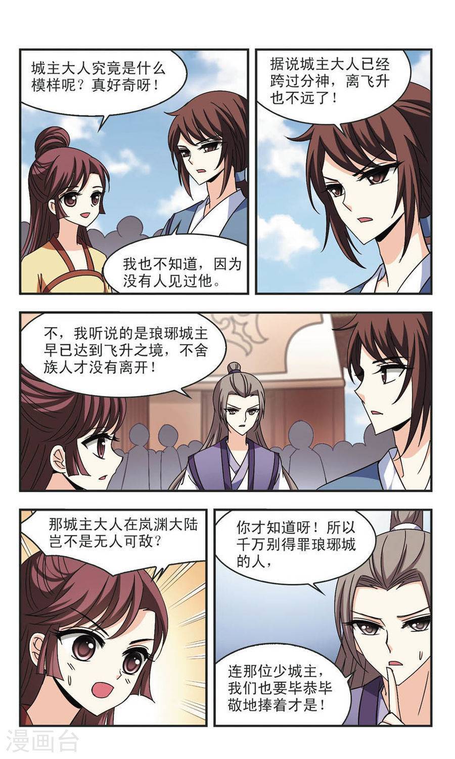 风起苍岚第55话