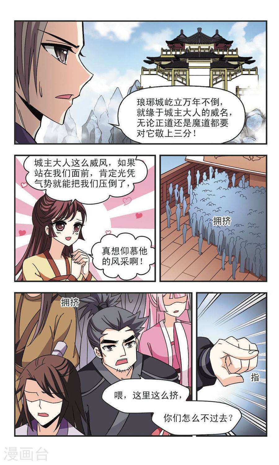 风起苍岚第55话