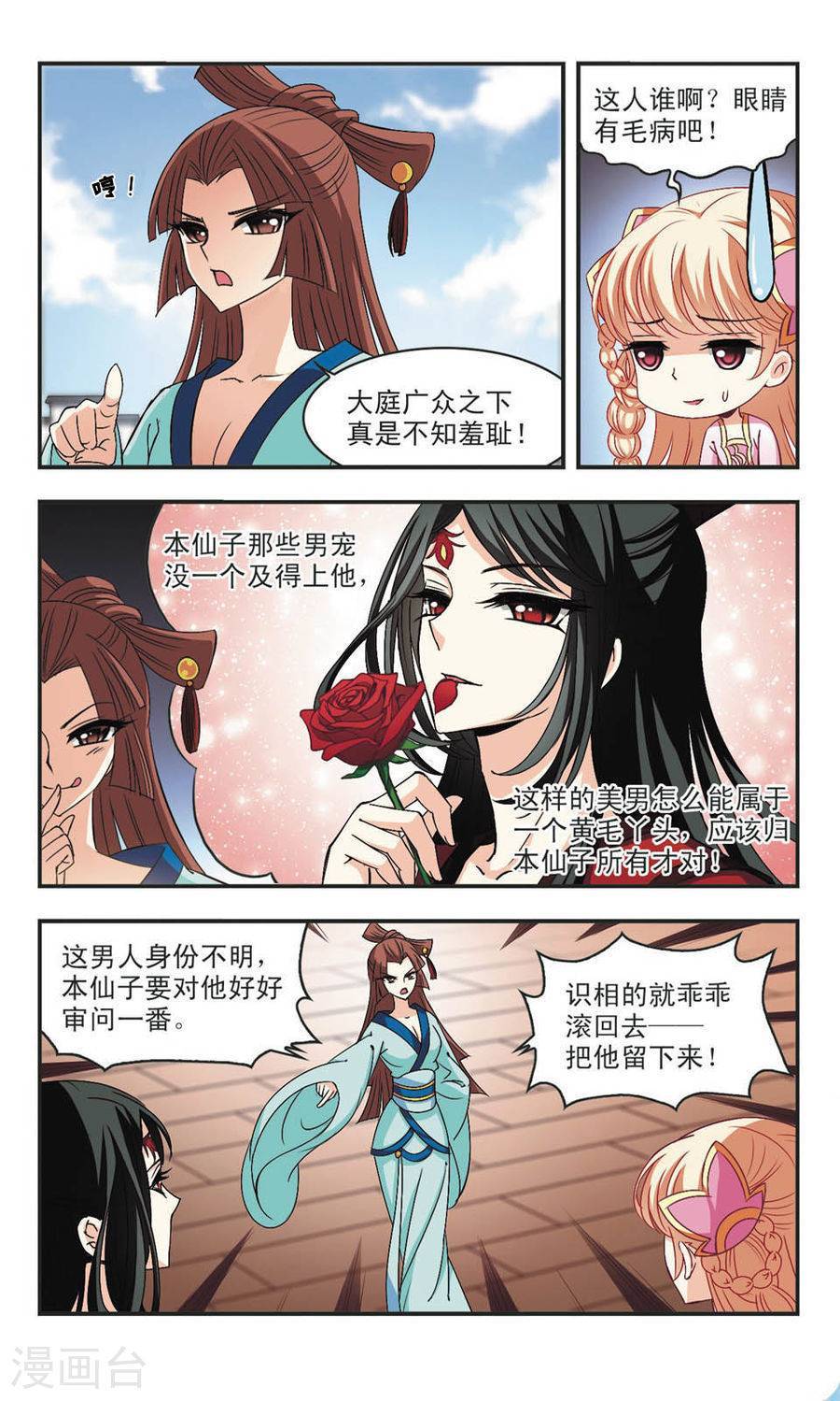 风起苍岚第55话
