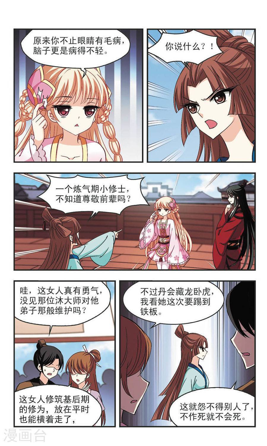 风起苍岚第55话