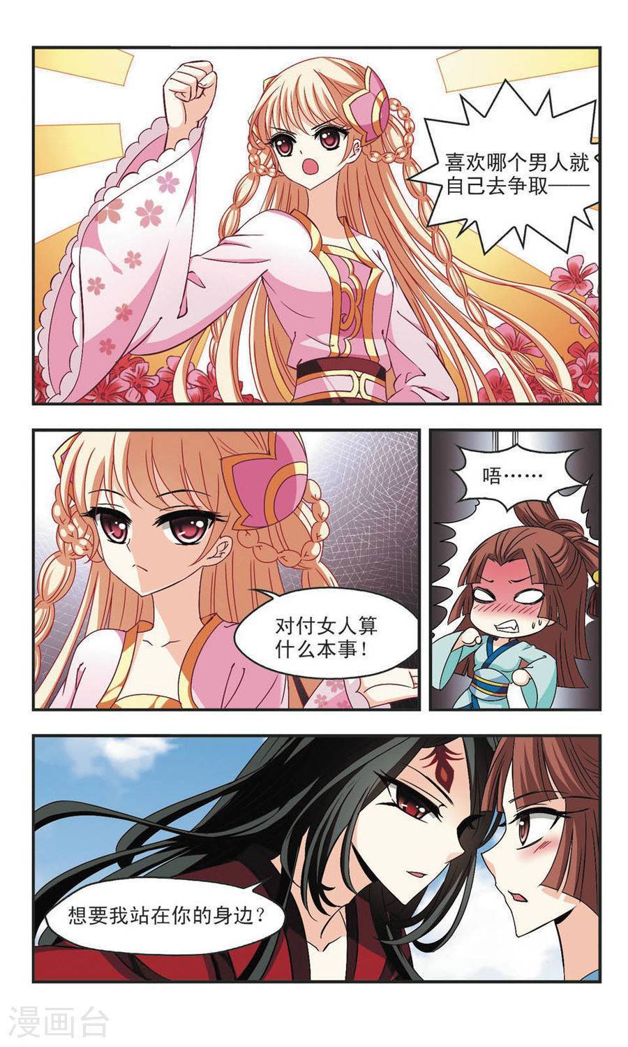 风起苍岚第55话