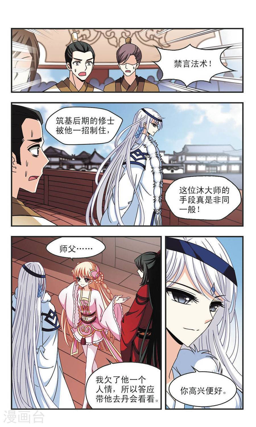 风起苍岚第55话