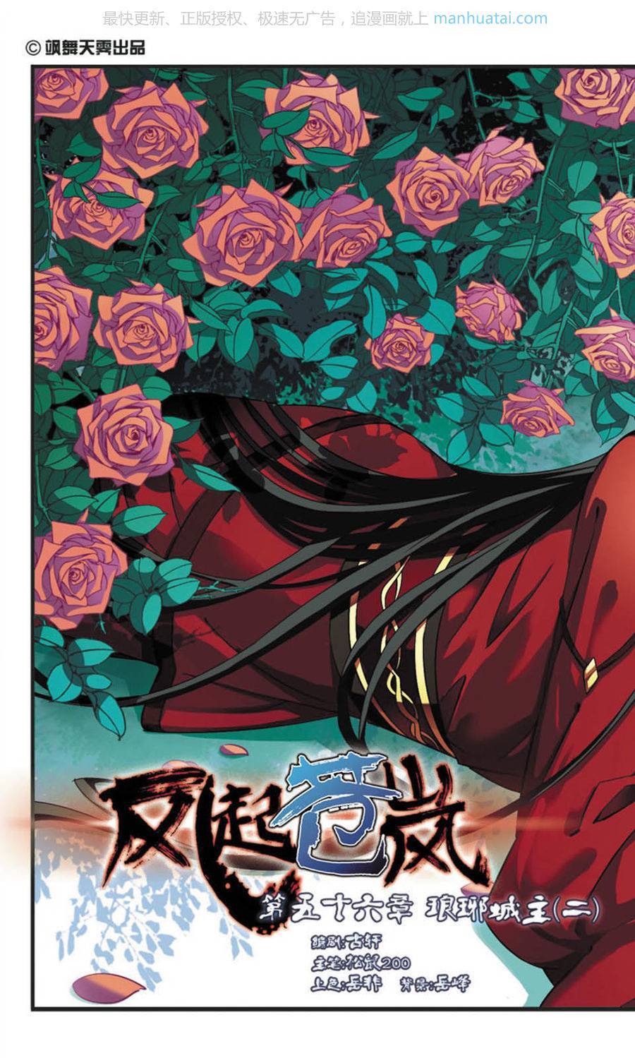 风起苍岚第56话