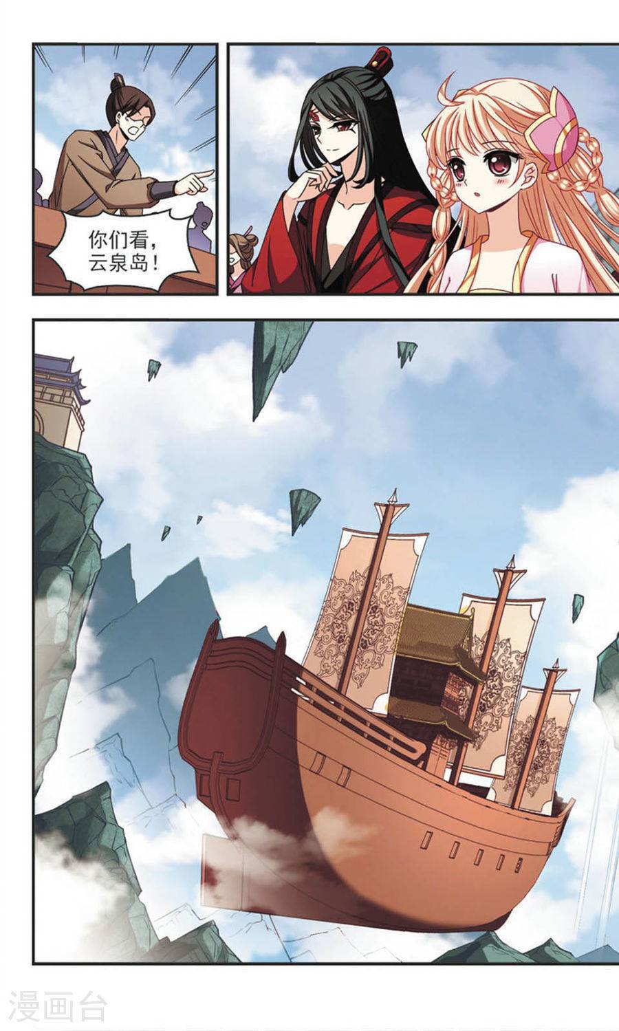 风起苍岚第56话