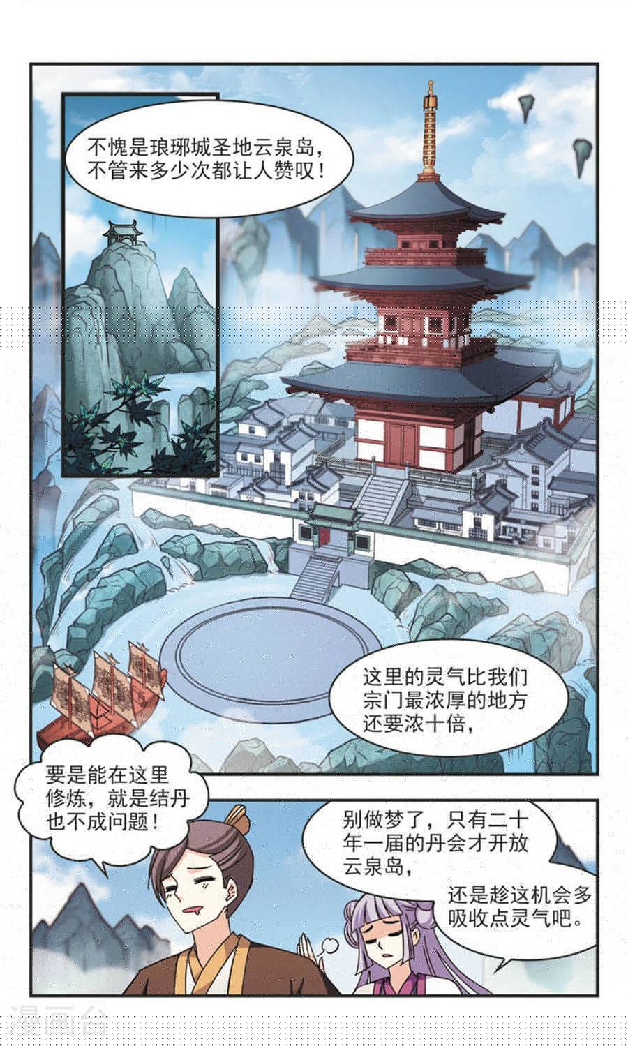 风起苍岚第56话