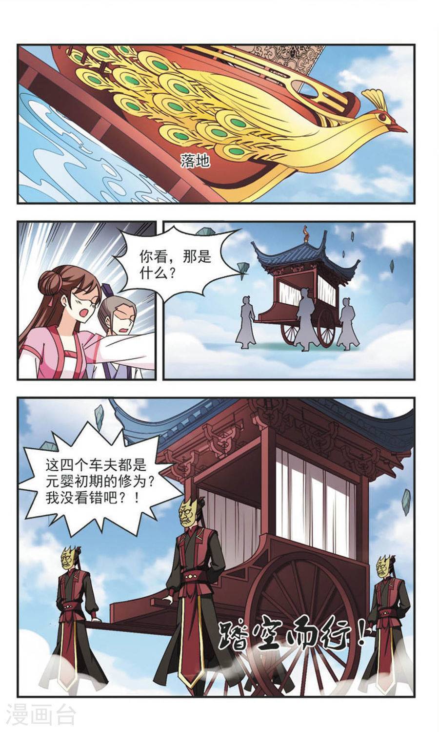 风起苍岚第56话