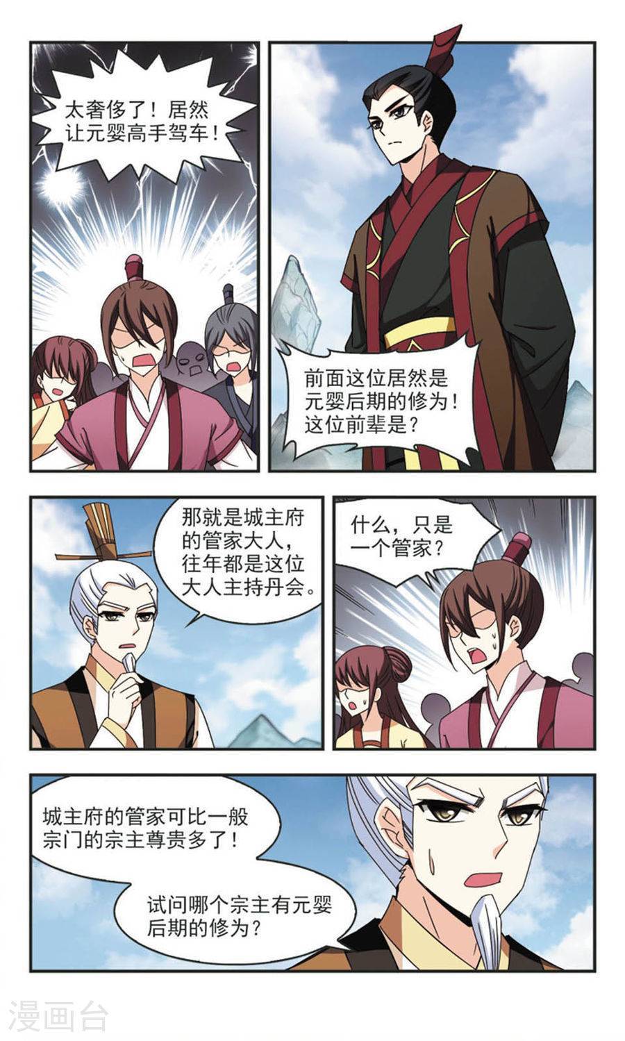 风起苍岚第56话