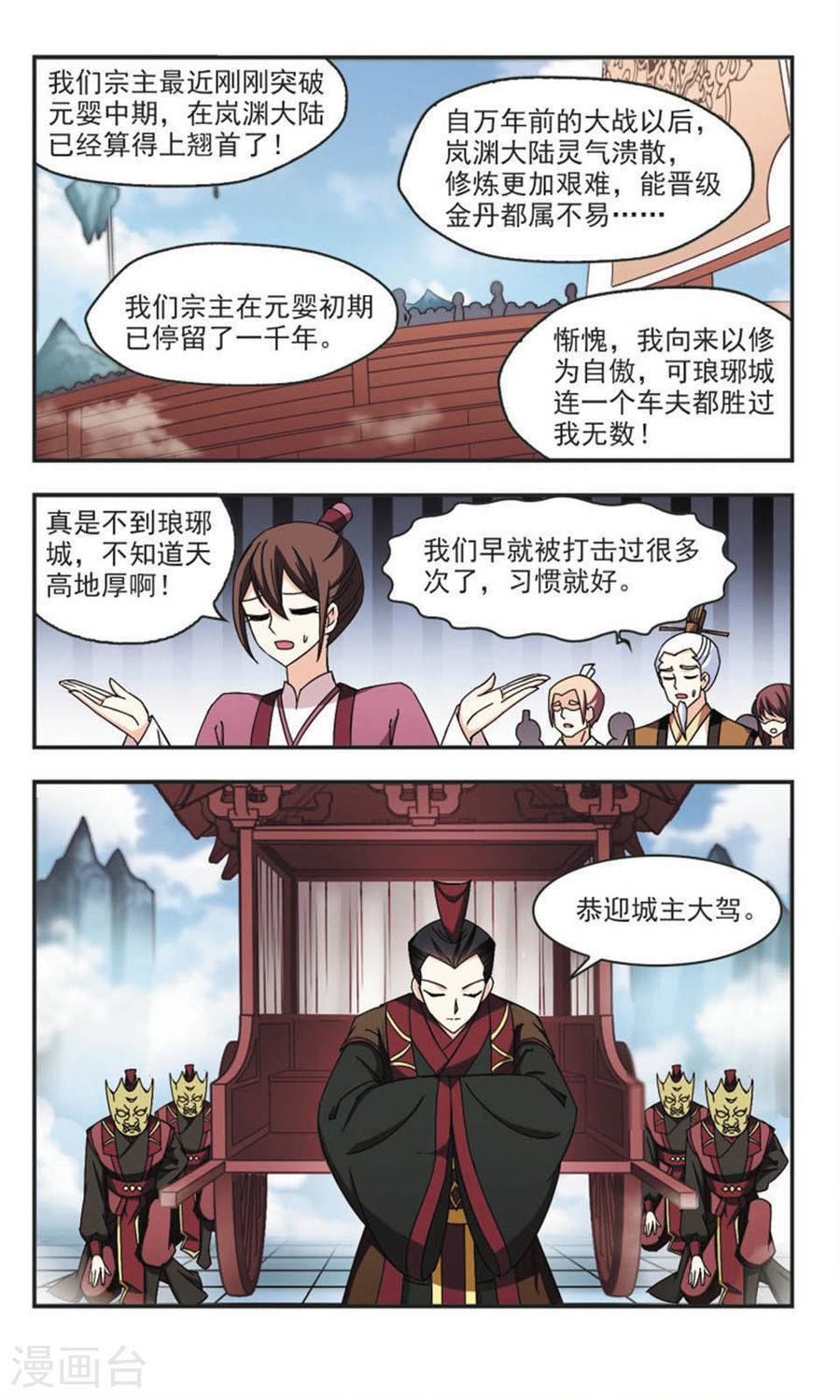 风起苍岚第56话