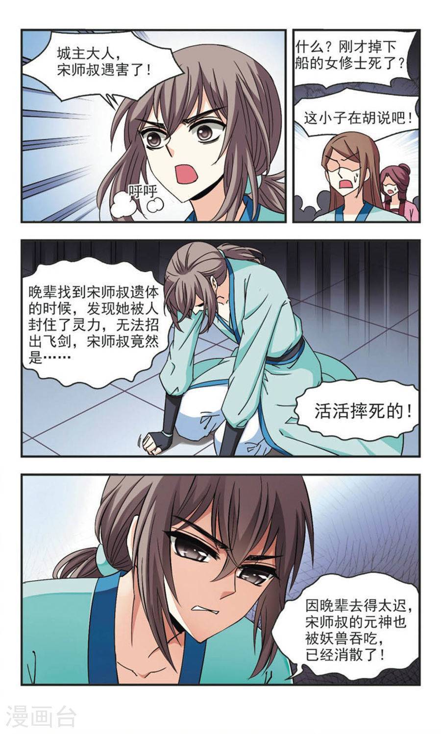 风起苍岚第56话