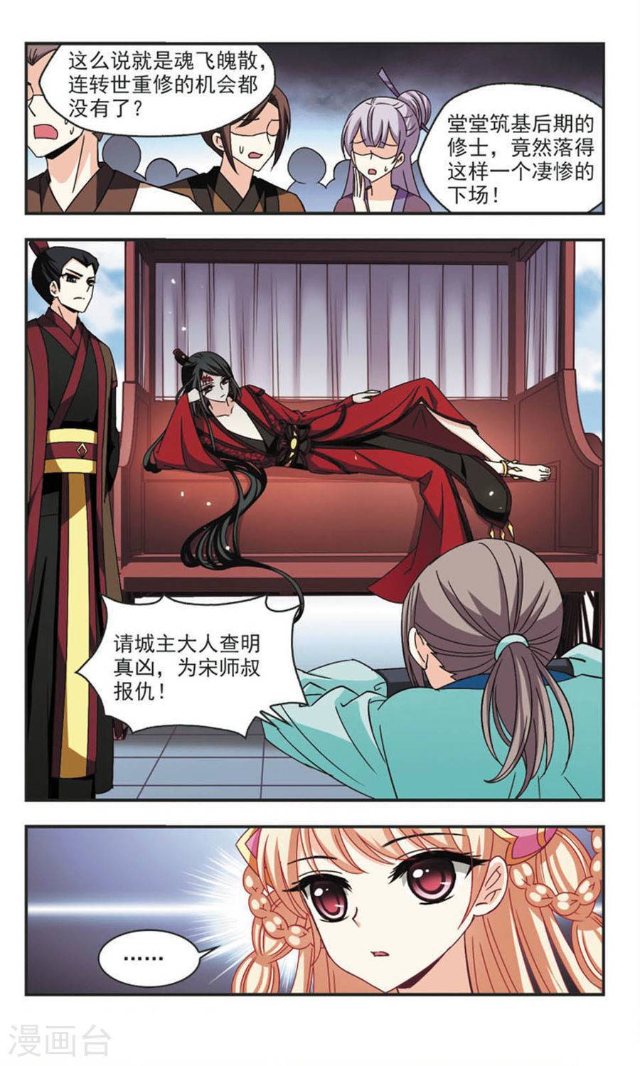风起苍岚第56话