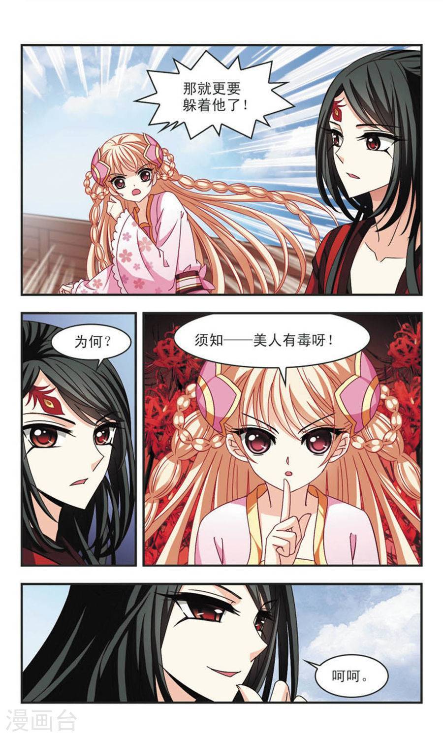 风起苍岚第56话