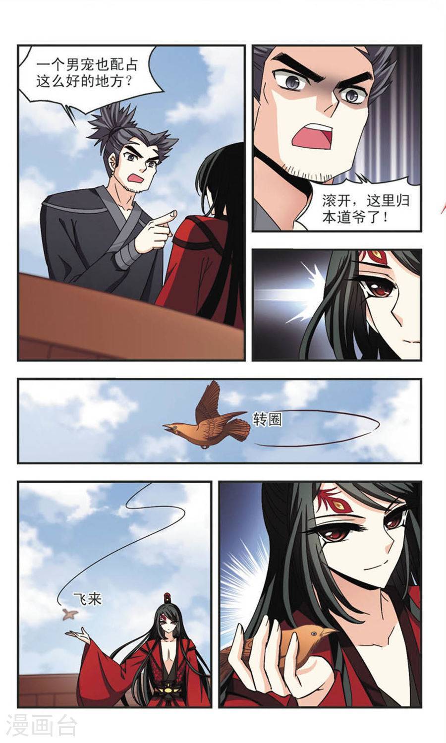 风起苍岚第56话