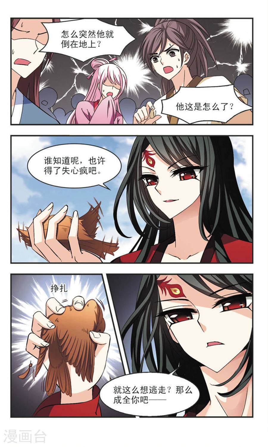 风起苍岚第56话