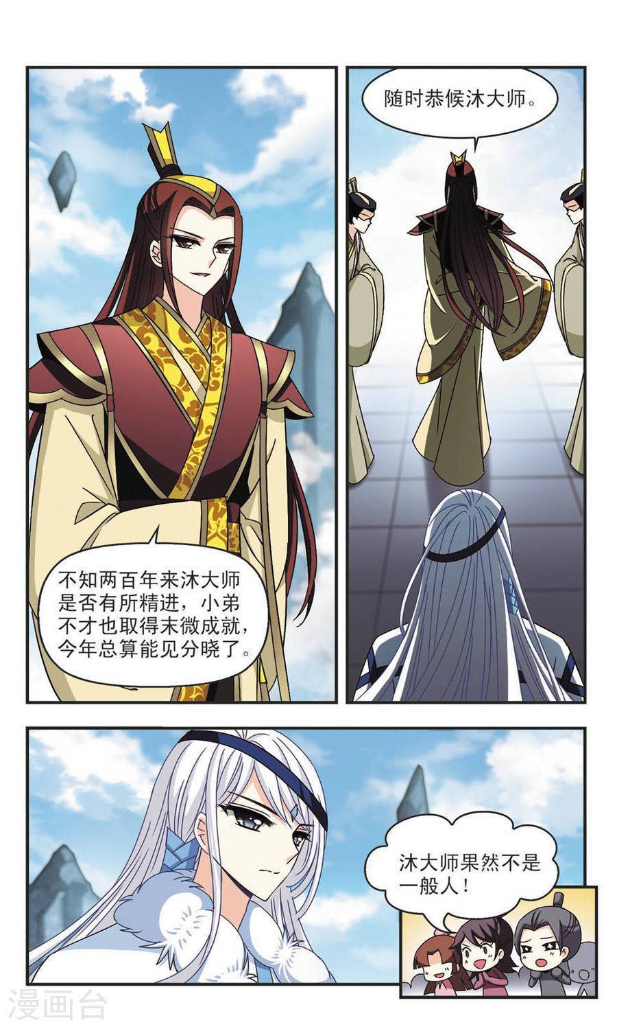 风起苍岚第57话