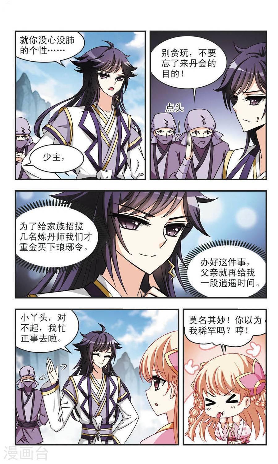 风起苍岚第57话