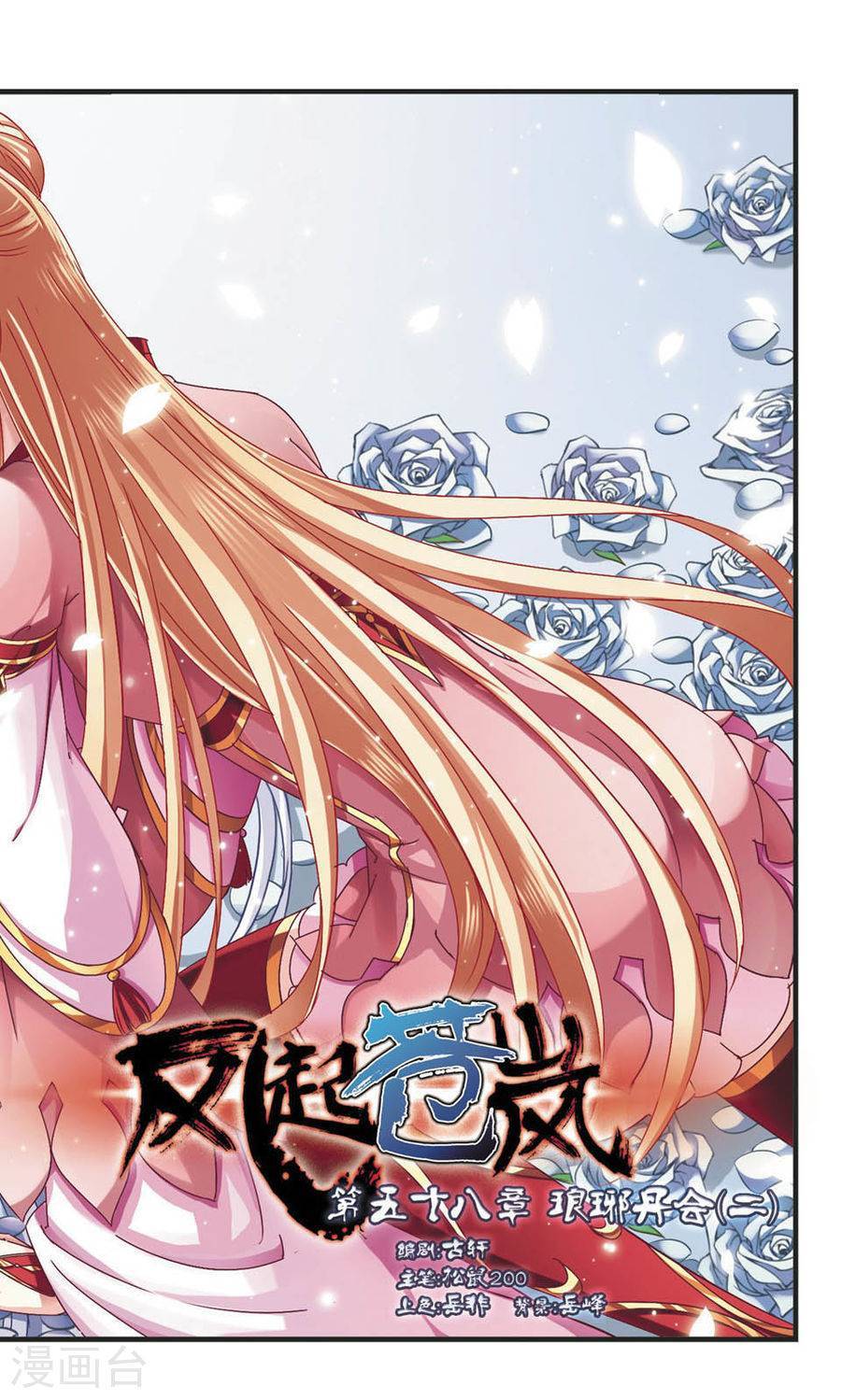 风起苍岚第58话