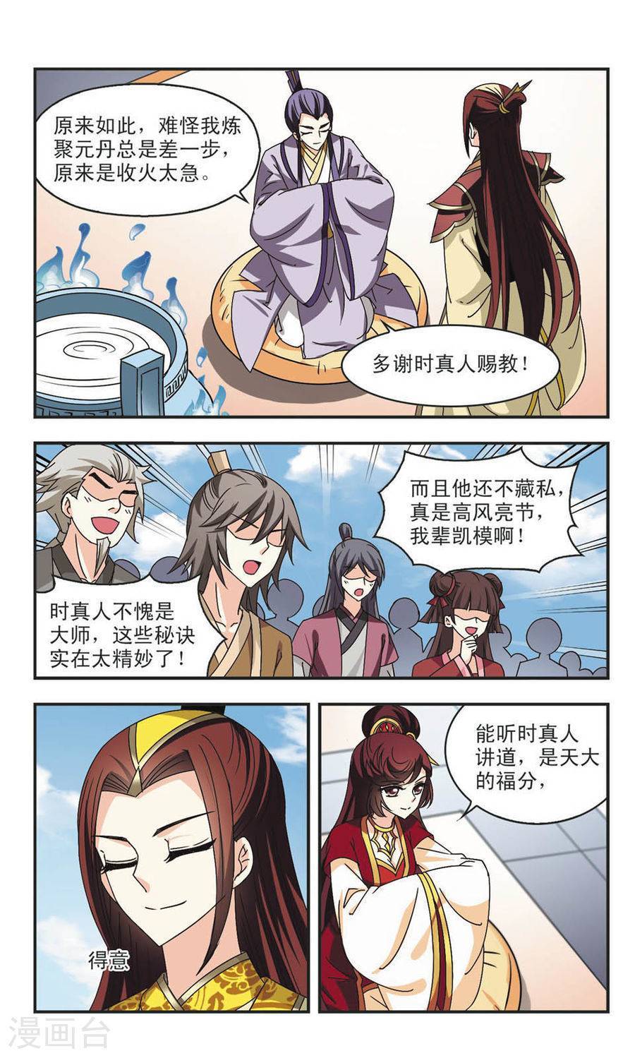 风起苍岚第58话