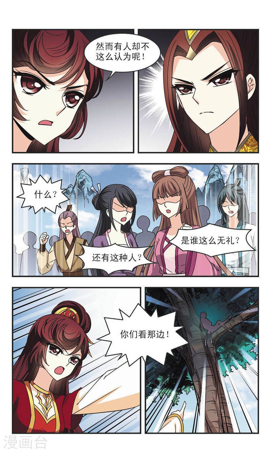 风起苍岚第58话