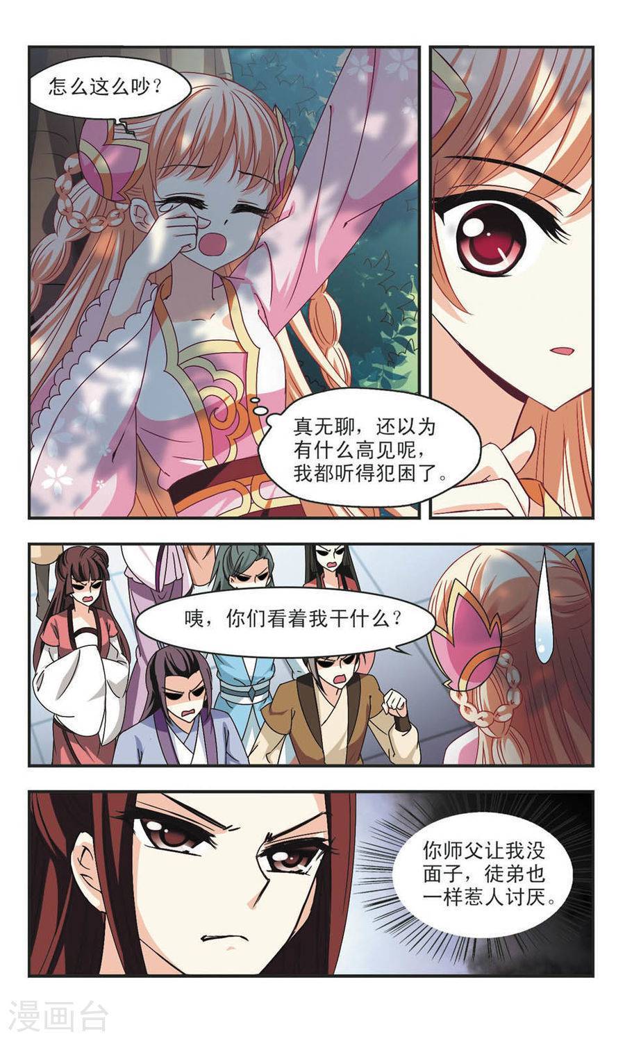 风起苍岚第58话