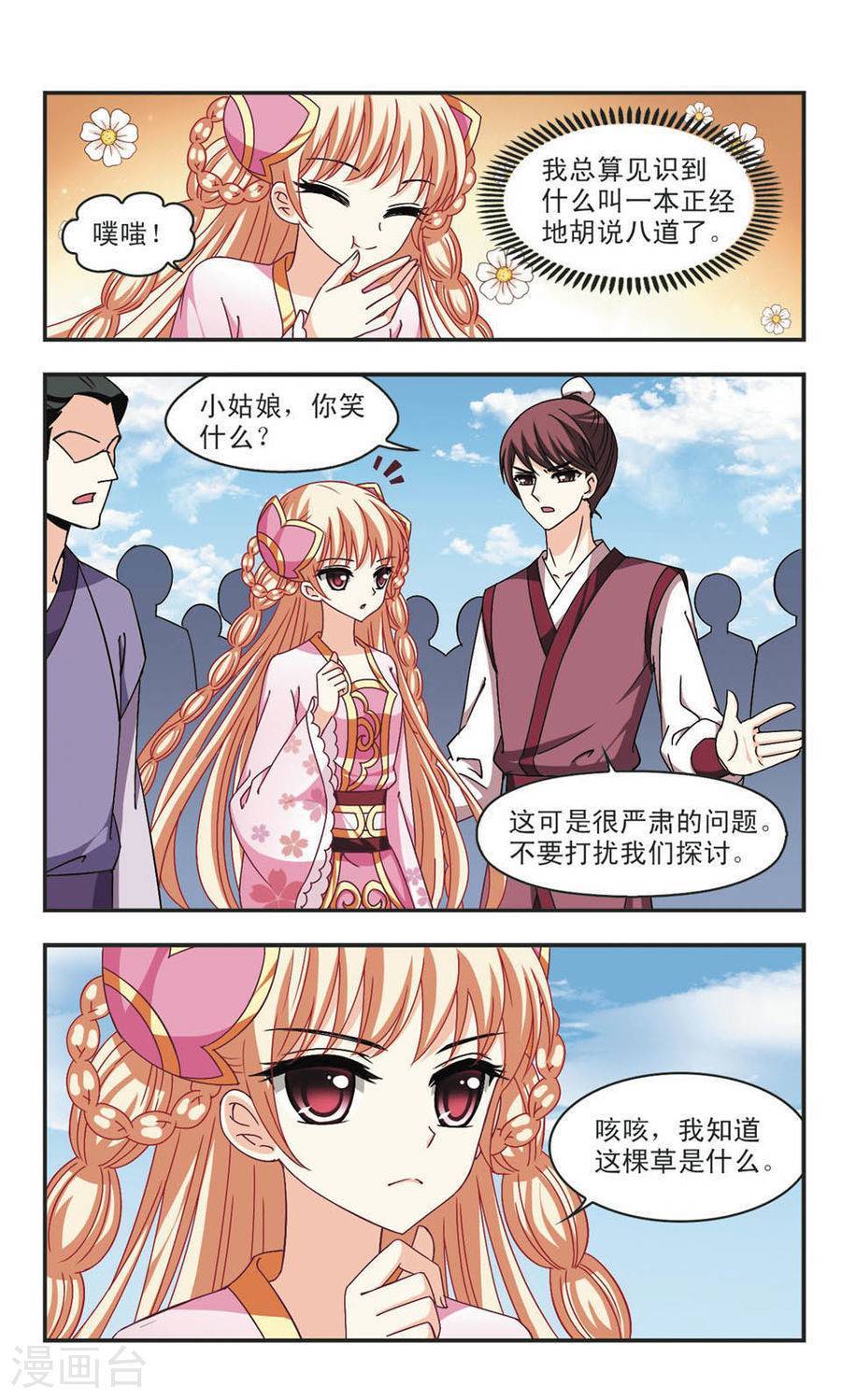 风起苍岚第58话