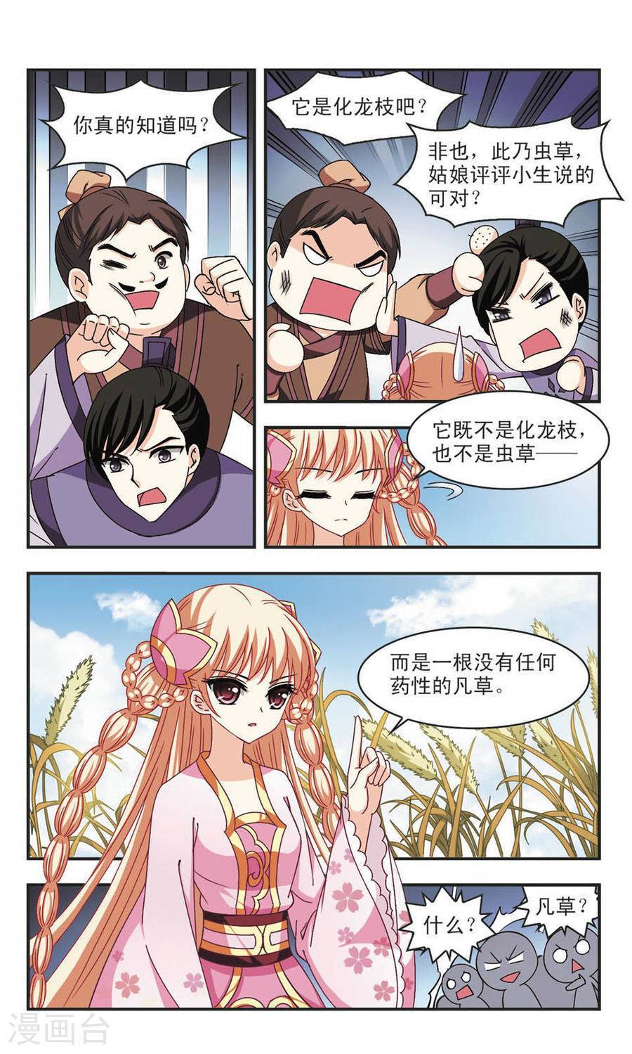 风起苍岚第58话