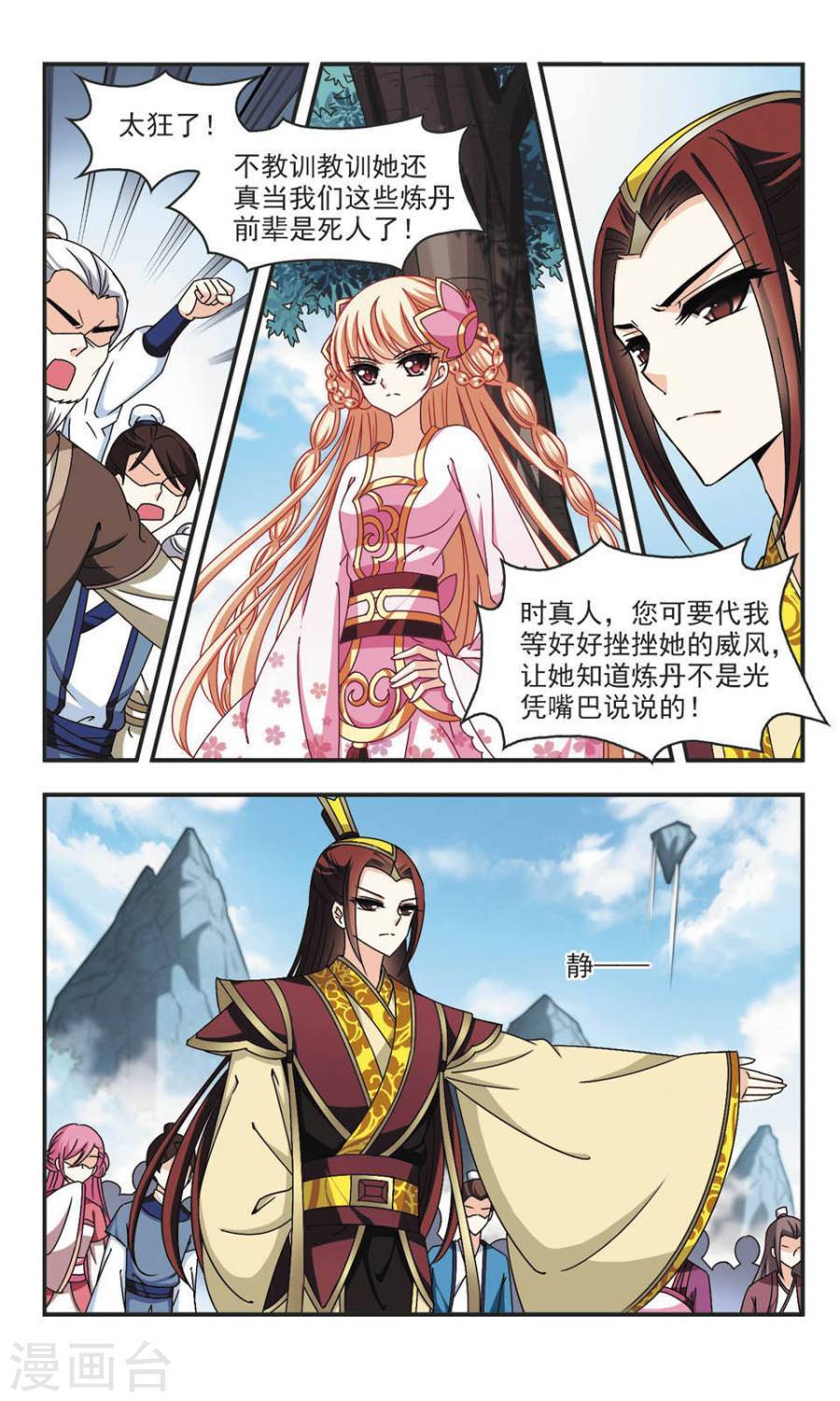 风起苍岚第59话