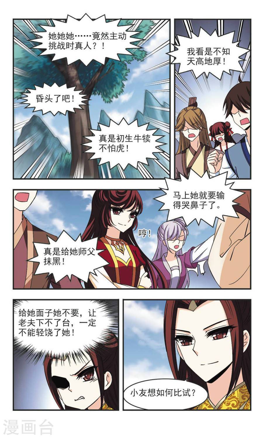 风起苍岚第59话