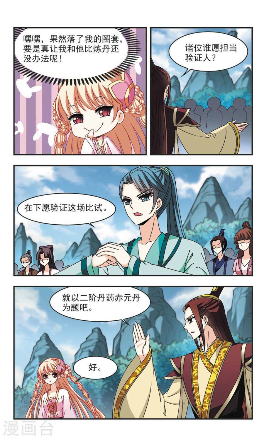 风起苍岚第59话