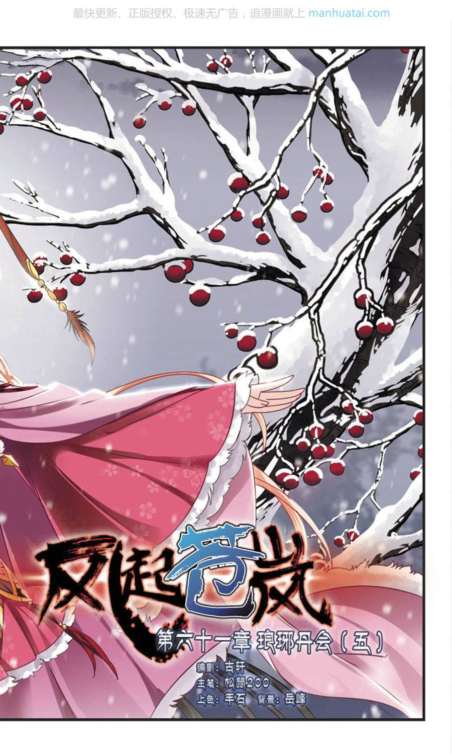 风起苍岚第61话