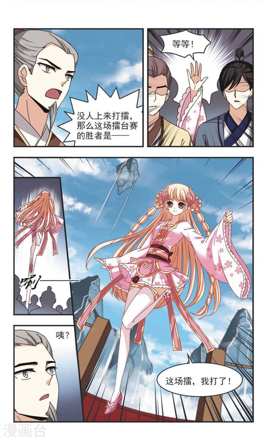 风起苍岚第61话