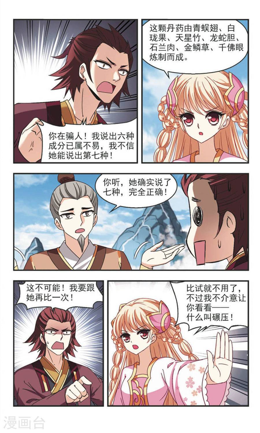 风起苍岚第61话