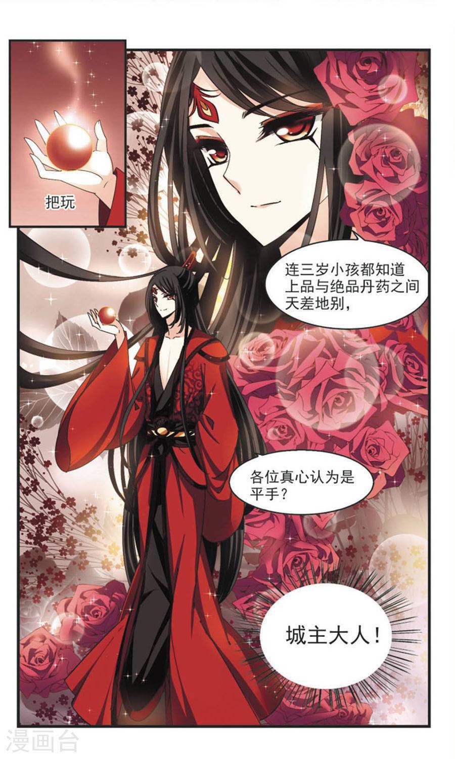 风起苍岚第61话
