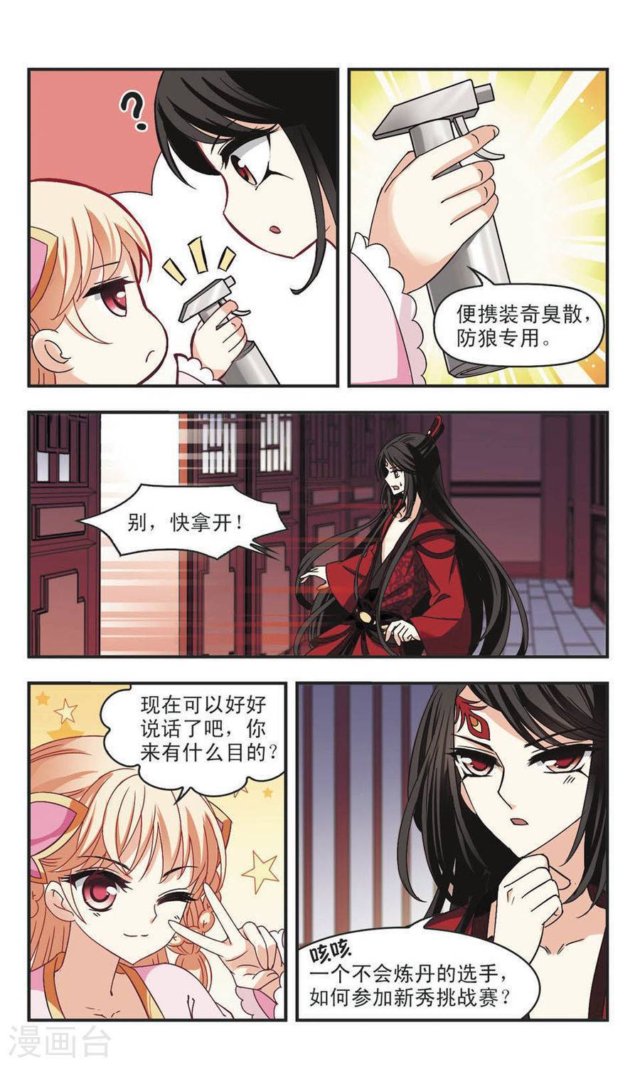 风起苍岚第64话