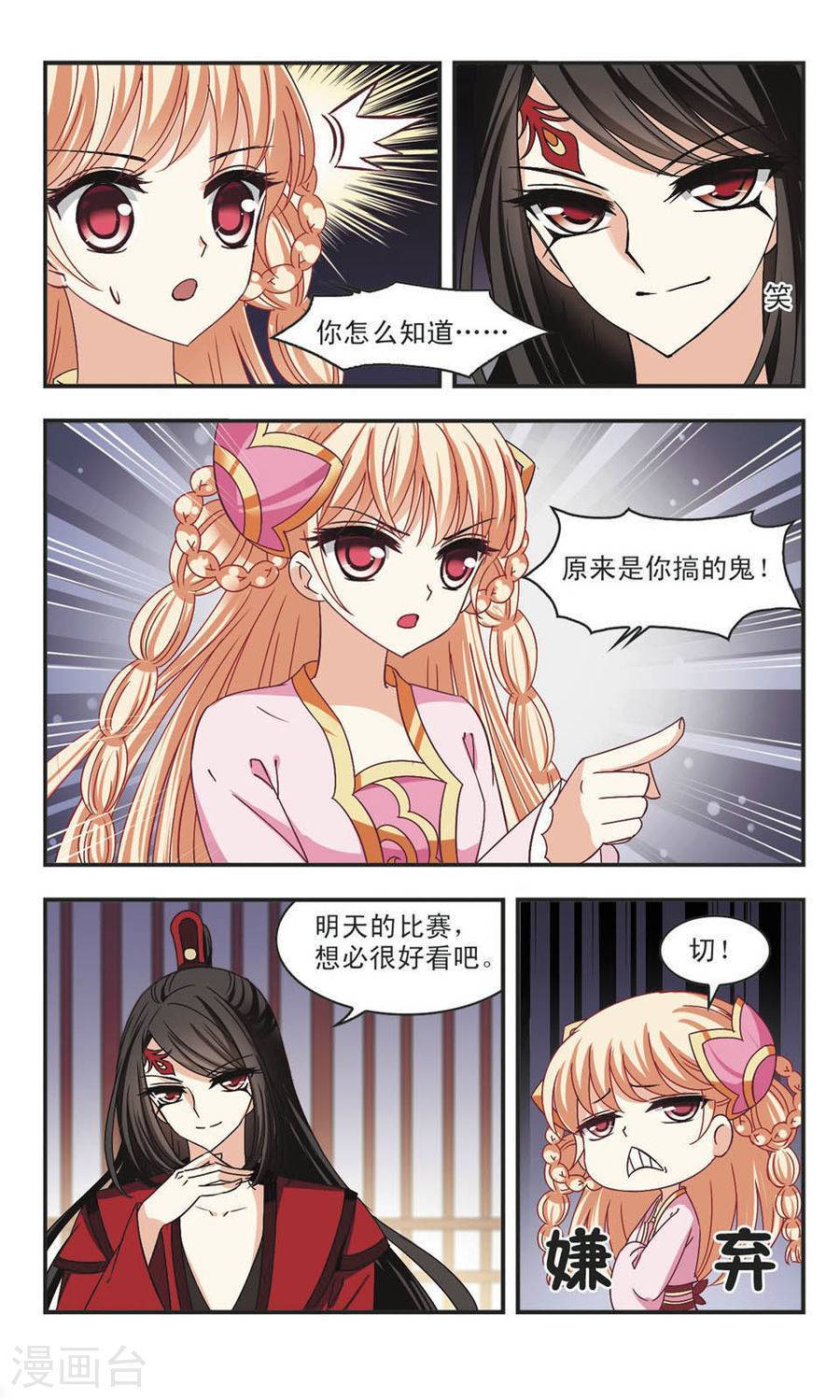 风起苍岚第64话