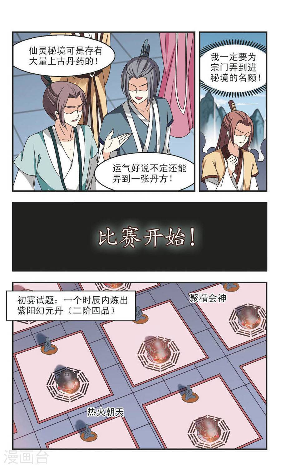 风起苍岚第64话