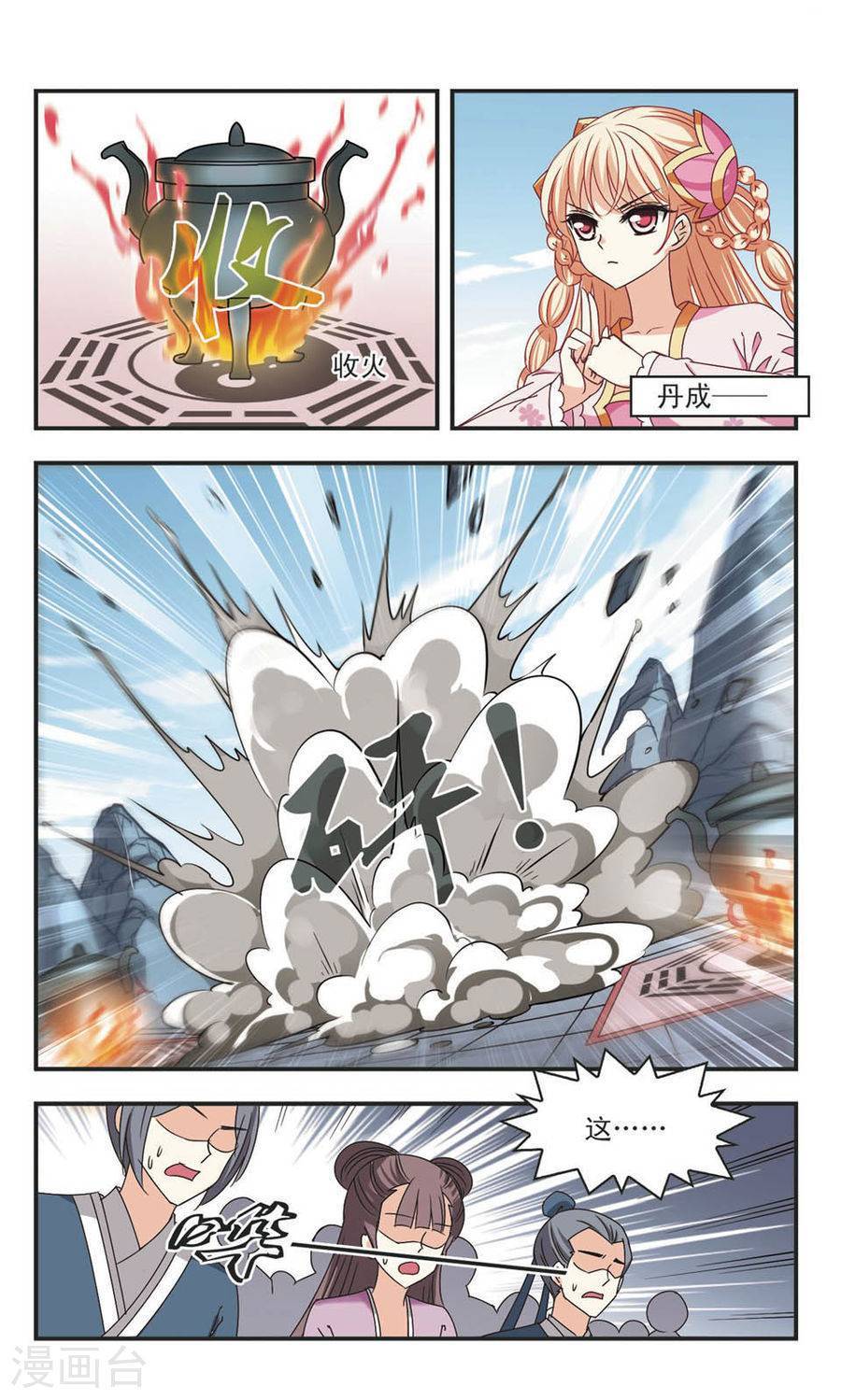 风起苍岚第64话