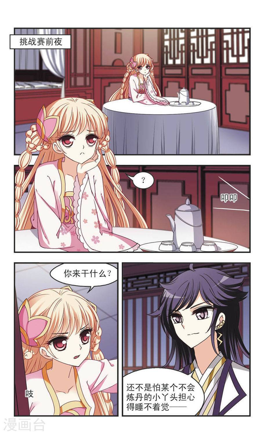 风起苍岚第64话