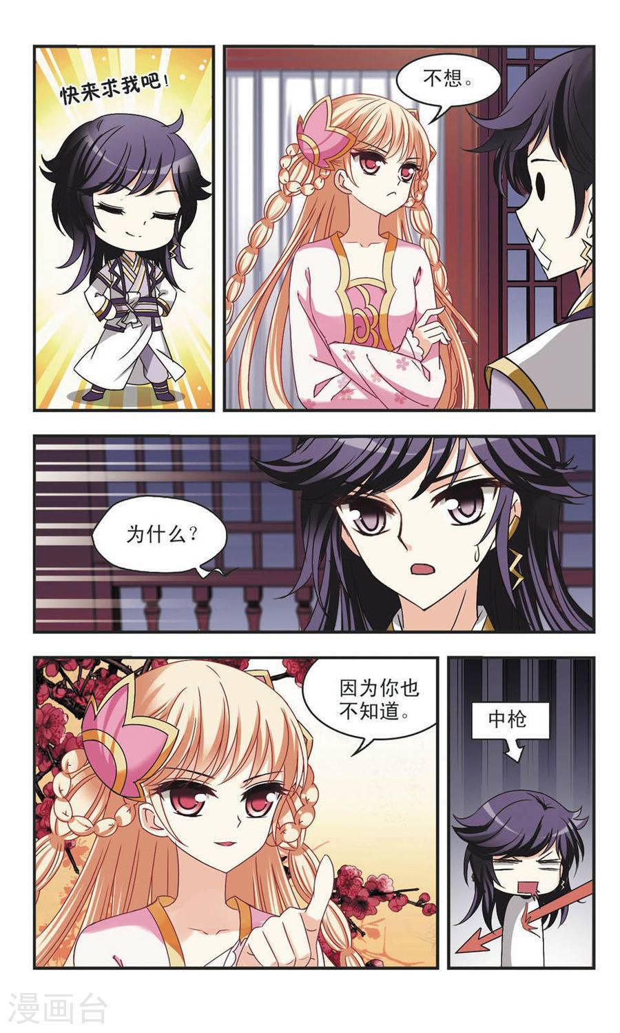 风起苍岚第64话
