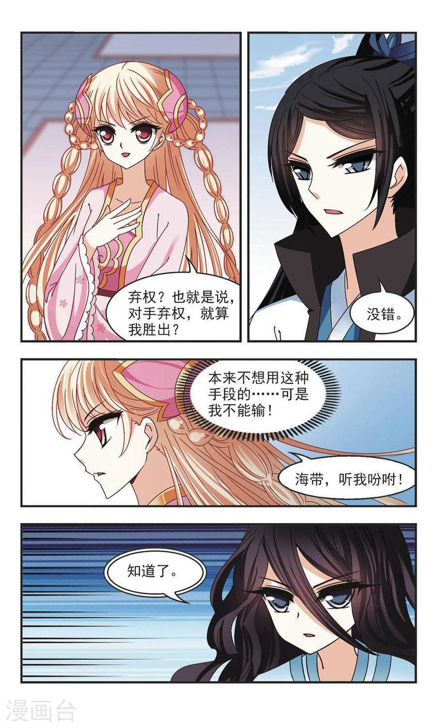 风起苍岚第65话