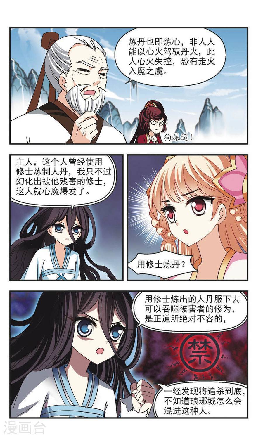 风起苍岚第65话