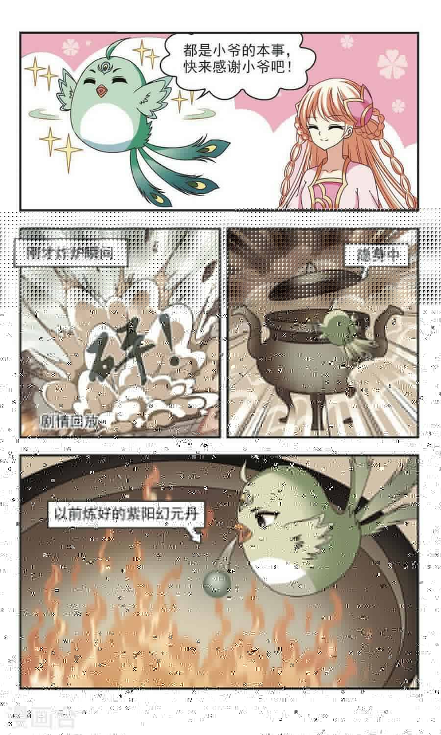 风起苍岚第65话